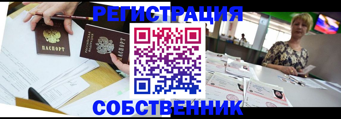 прописка 2025 в Адыгее